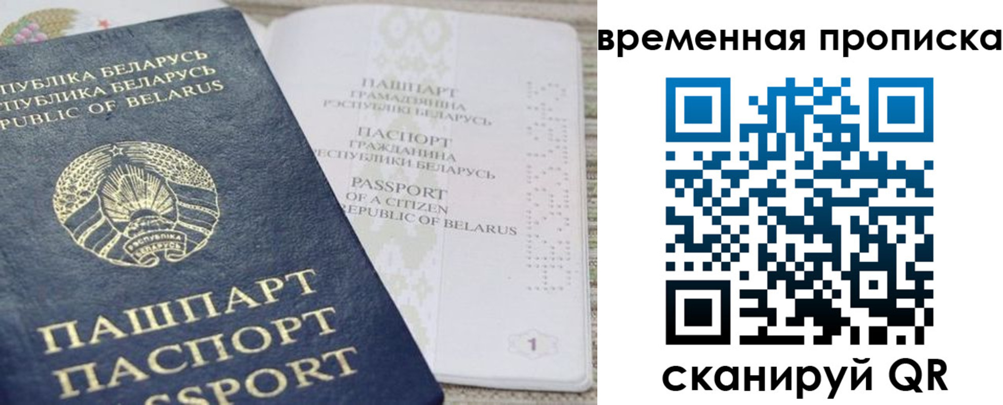 прописка штамп в Чите