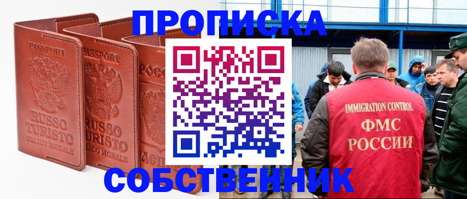 прописка поиск в Чите