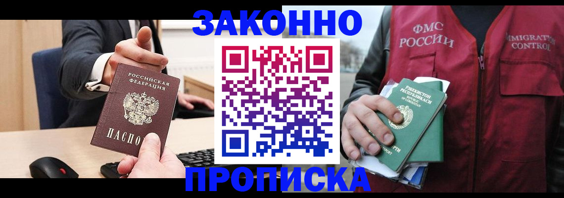 временная регистрация гарантия в Чите
