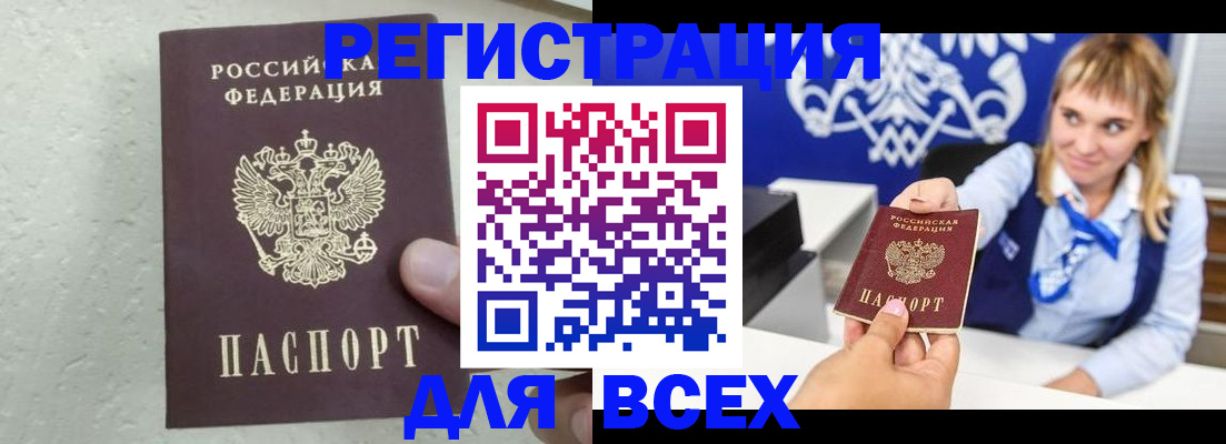 купить прописку в Чите