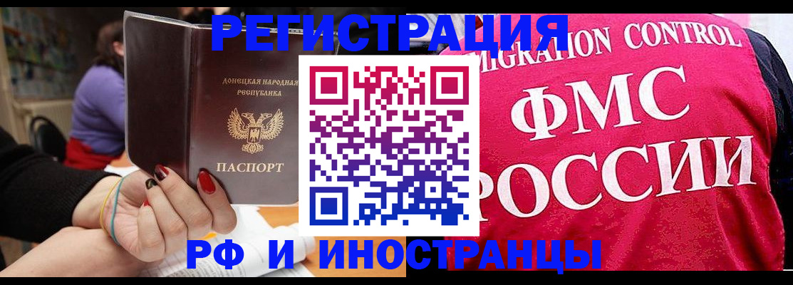 прописка паспорт в Чите