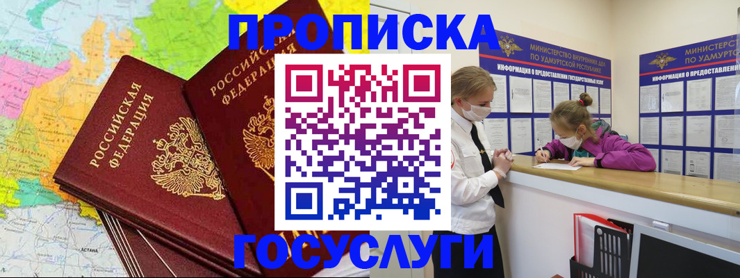 временная регистрация 2025 в Чите