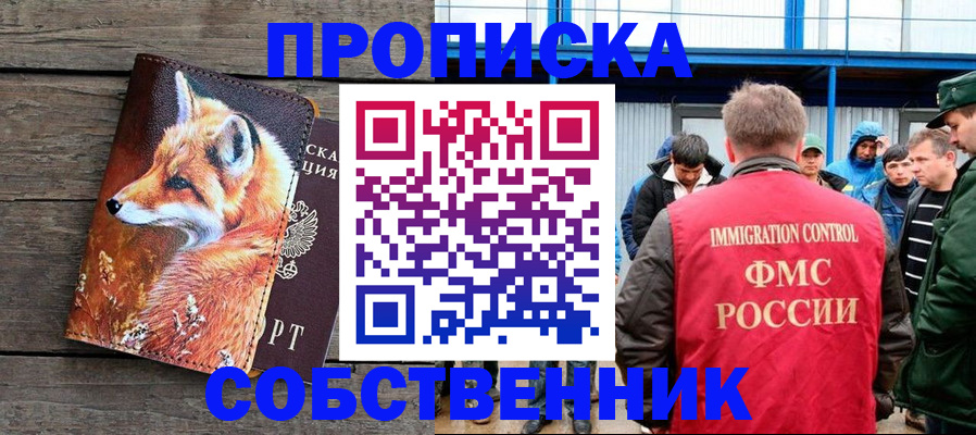 прописка паспорт в Чите