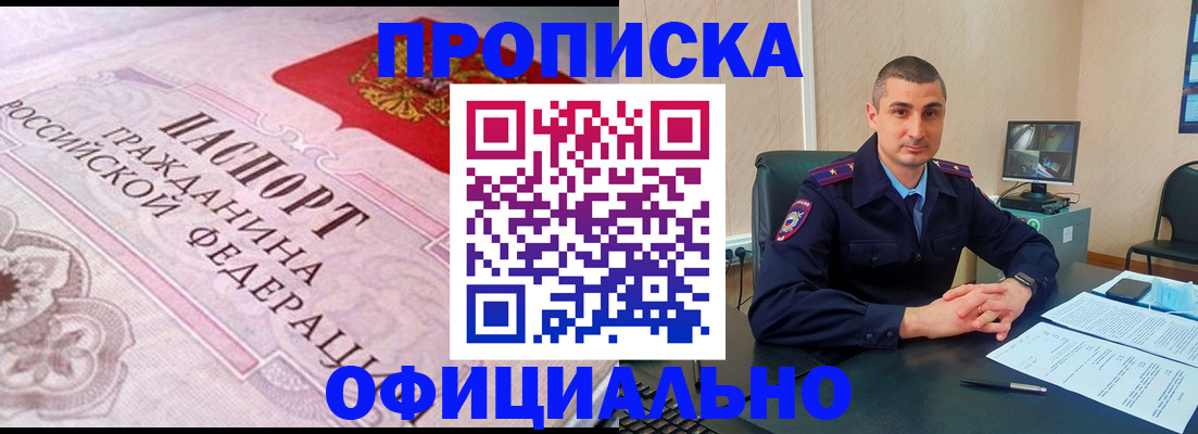 прописка в квартире в Чите